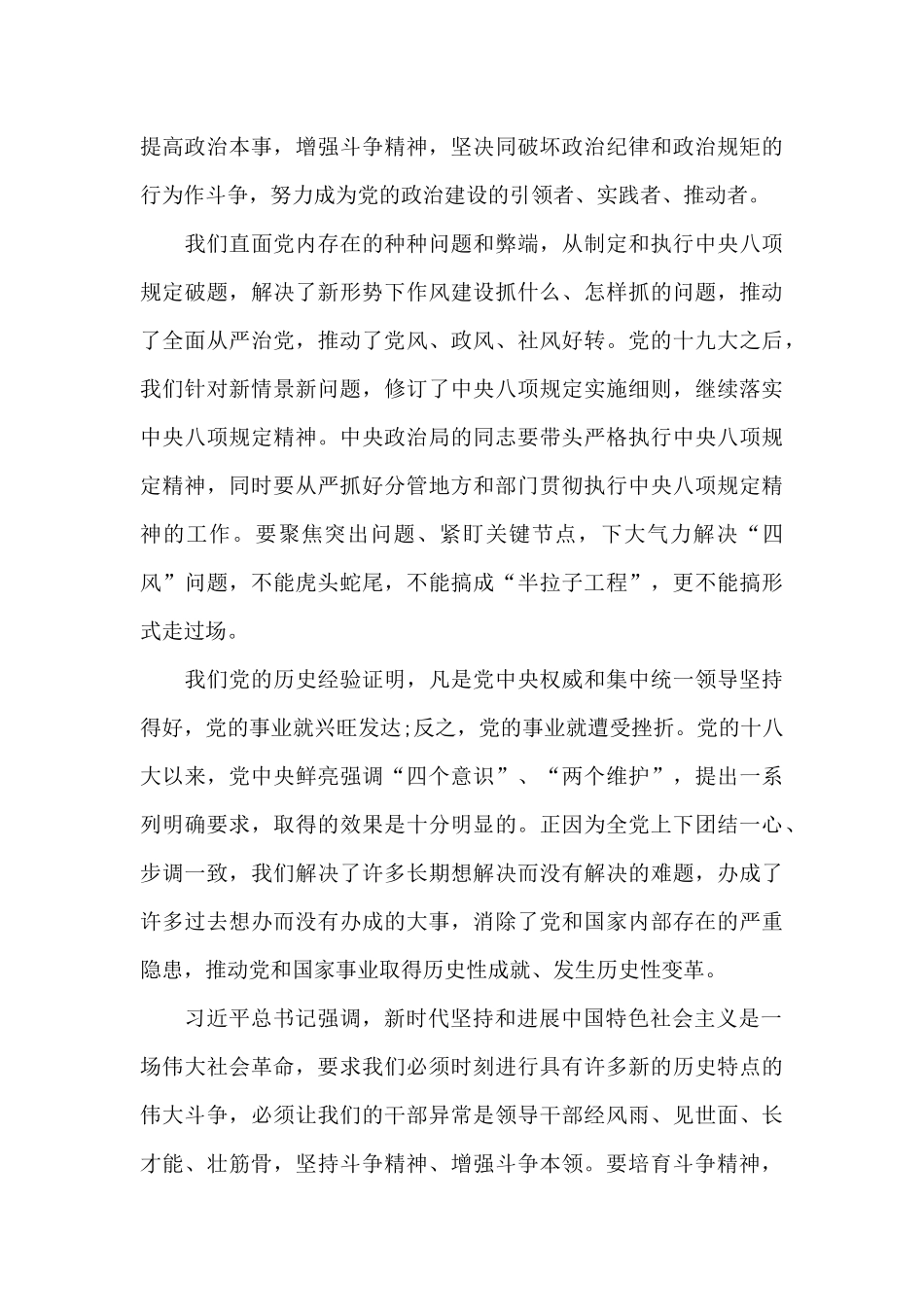坚定四个自信主题团课心得体会-坚定制度自信主题团课心得_第3页