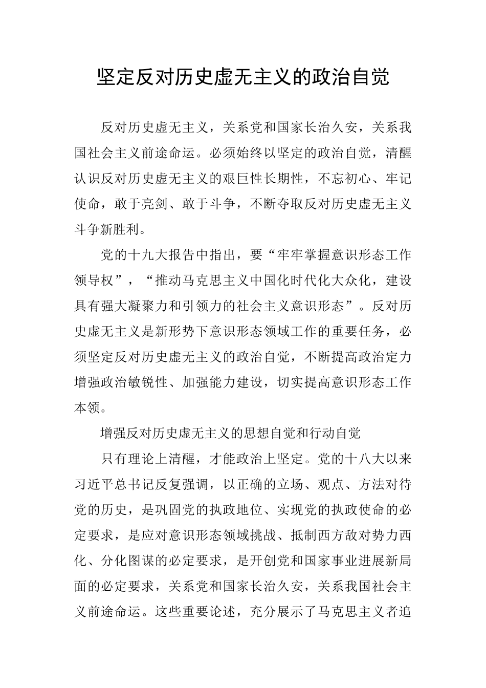 坚定反对历史虚无主义的政治自觉_第1页