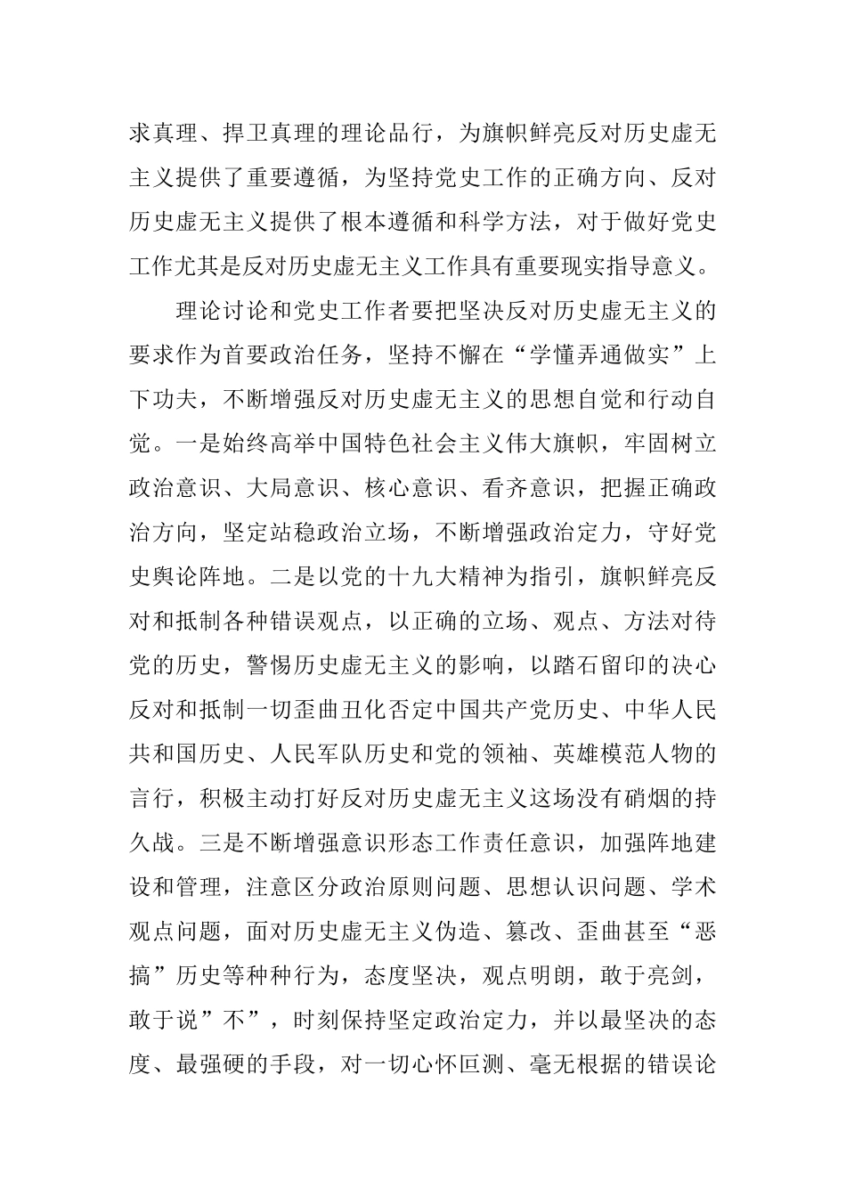坚定反对历史虚无主义的政治自觉_第2页