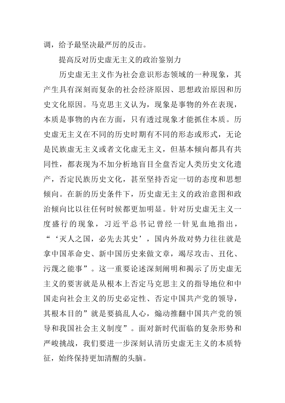 坚定反对历史虚无主义的政治自觉_第3页