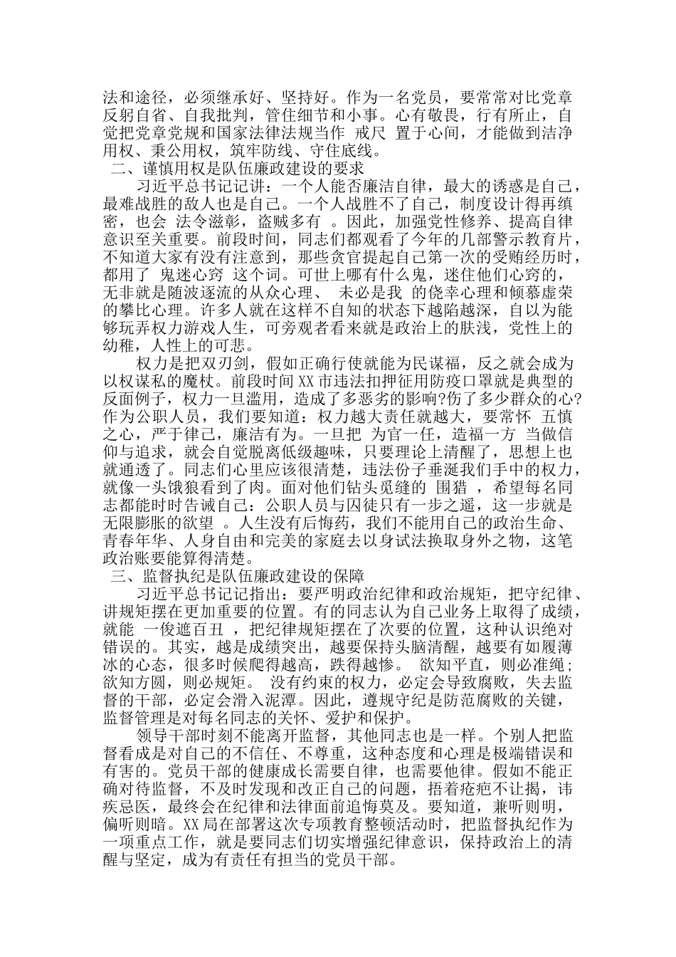 坚定理想信念-严守政治底线_第2页