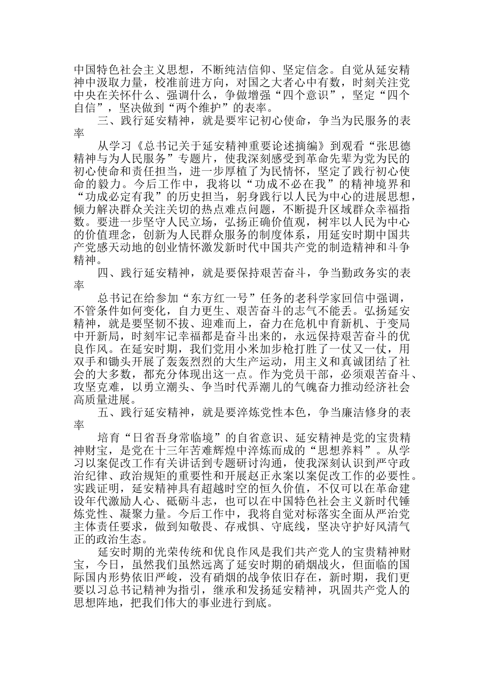 坚定理想信念--永葆延安精神专题研讨班五点体会_第2页