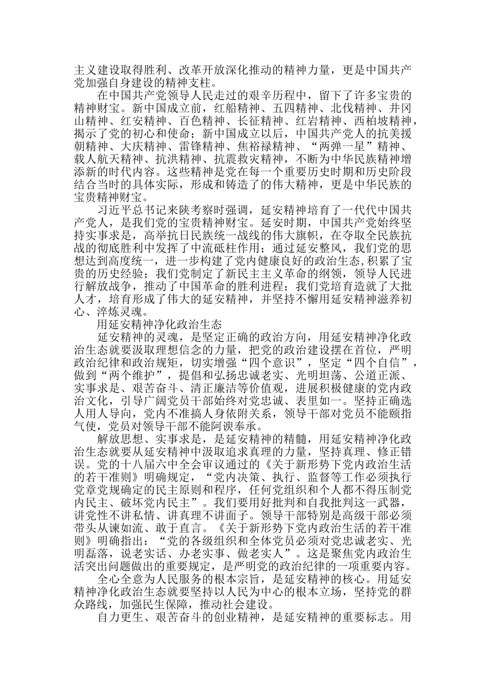坚持不懈用延安精神净化政治生态_第2页