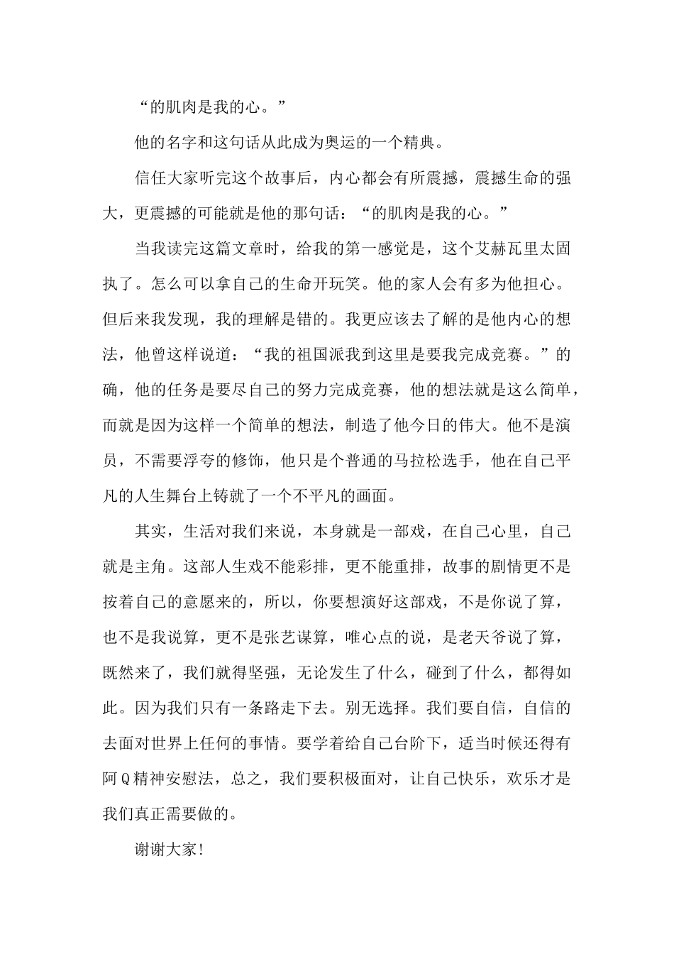 坚强为主题的国旗下演讲稿范文5篇_第2页