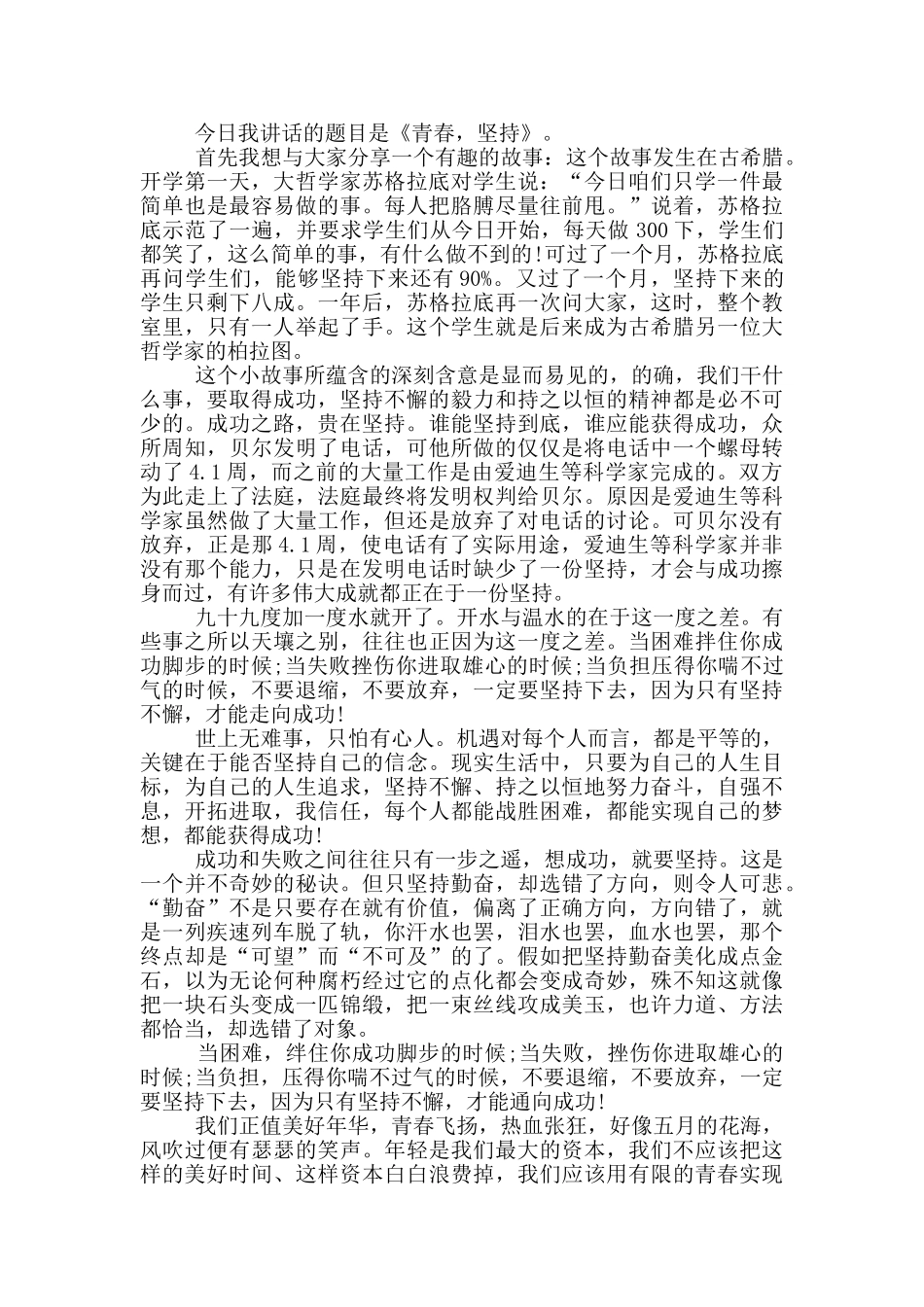 坚持主题的励志演讲稿5篇_第2页