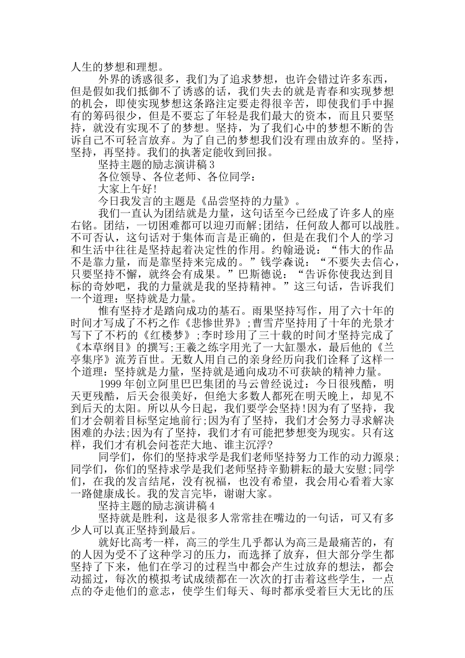坚持主题的励志演讲稿5篇_第3页