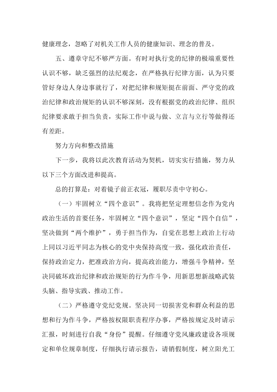 坚持以人民为中心发展思想专题研讨会发言材料_第2页