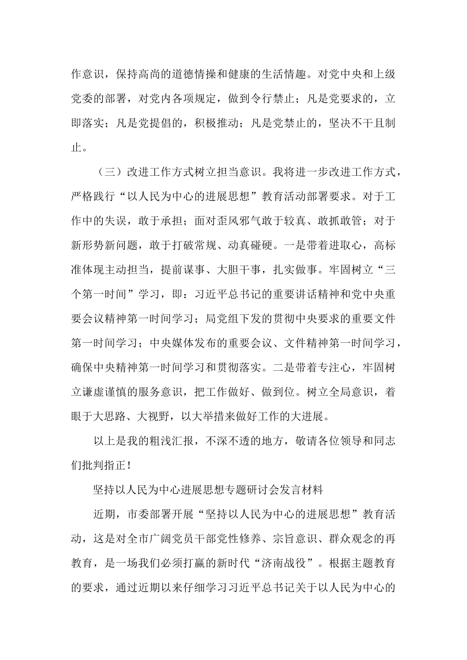 坚持以人民为中心发展思想专题研讨会发言材料_第3页