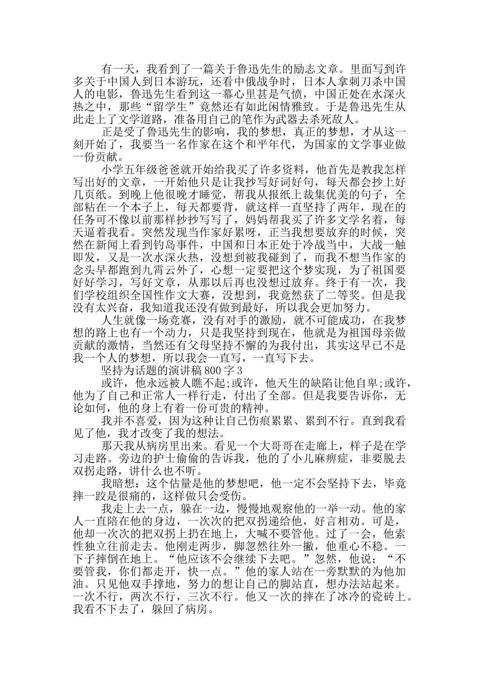 坚持为话题的演讲稿800字5篇_第2页