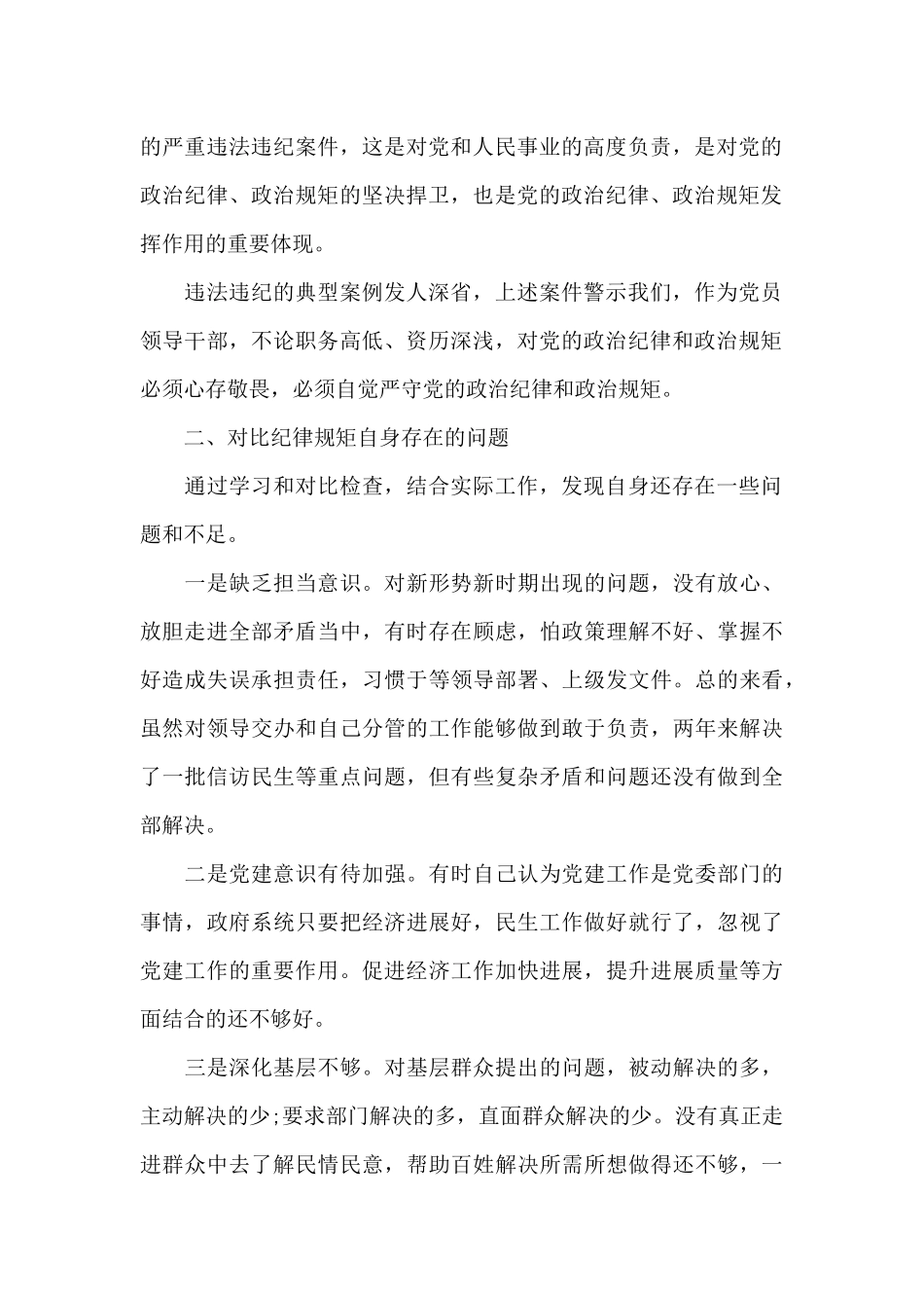 坚持政治坚持政治建警筑牢政治忠诚增强政治意识和政治能力研讨发言材料_第2页