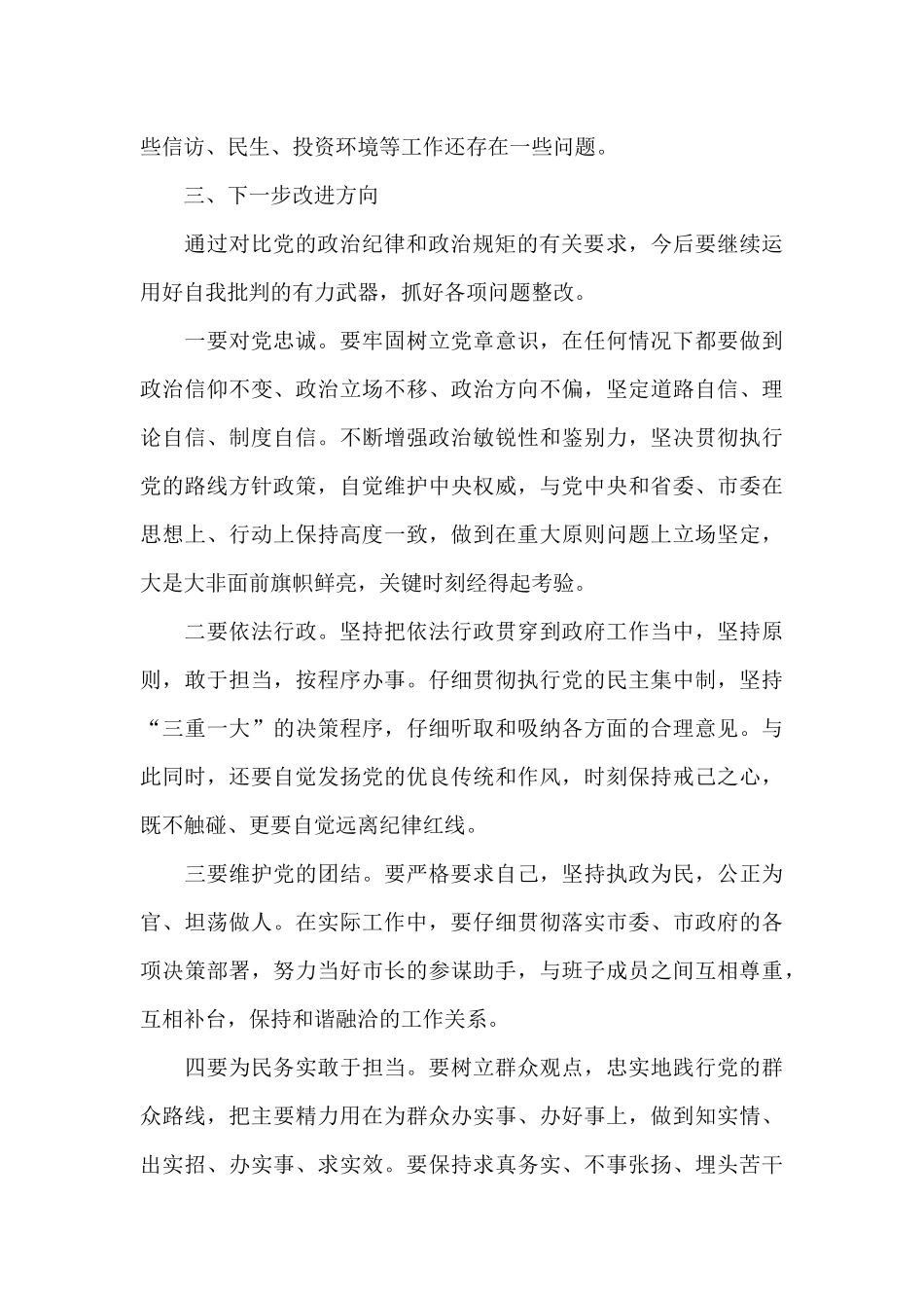 坚持政治坚持政治建警筑牢政治忠诚增强政治意识和政治能力研讨发言材料_第3页