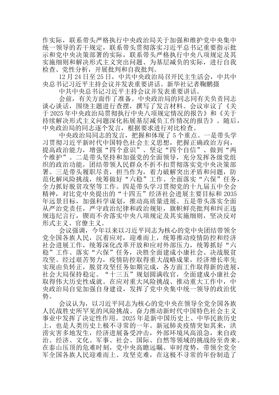 坚持和加强党的全面领导充分发挥各级党组织的政治功能团结带领人民群众不折不扣一篇_第2页