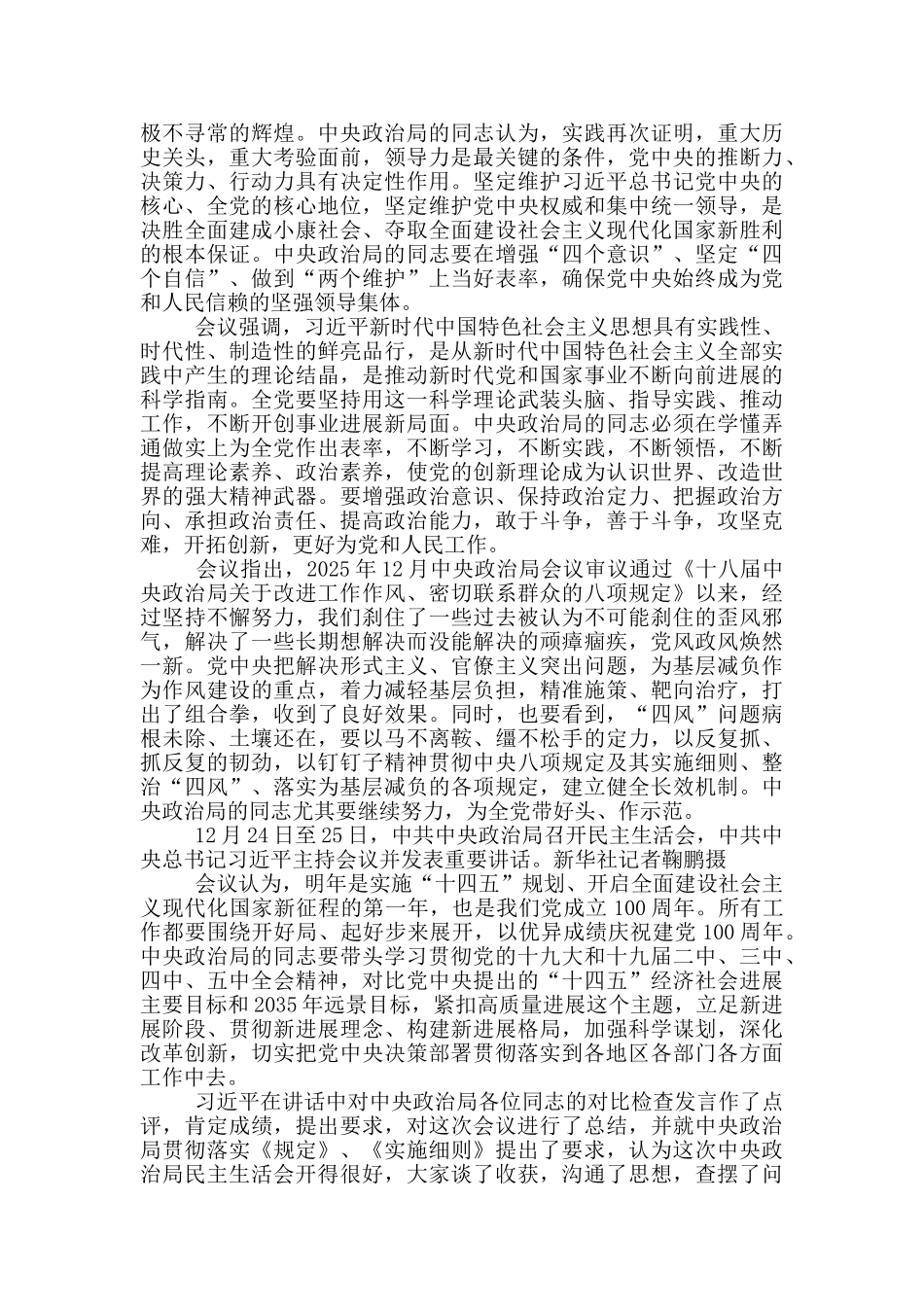 坚持和加强党的全面领导充分发挥各级党组织的政治功能团结带领人民群众不折不扣一篇_第3页