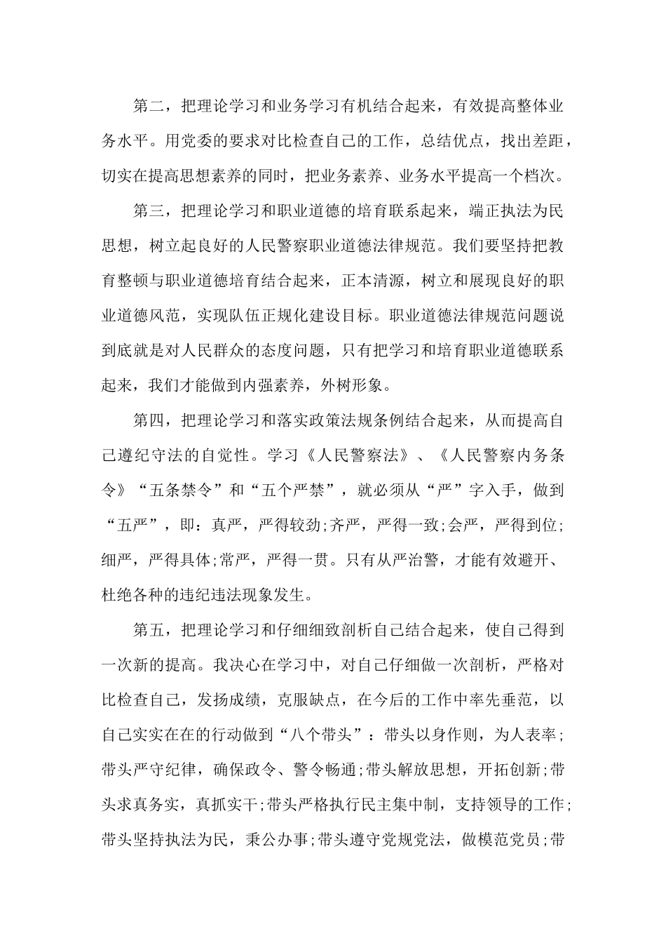 坚持政治建警全面从严治警发言稿_第2页