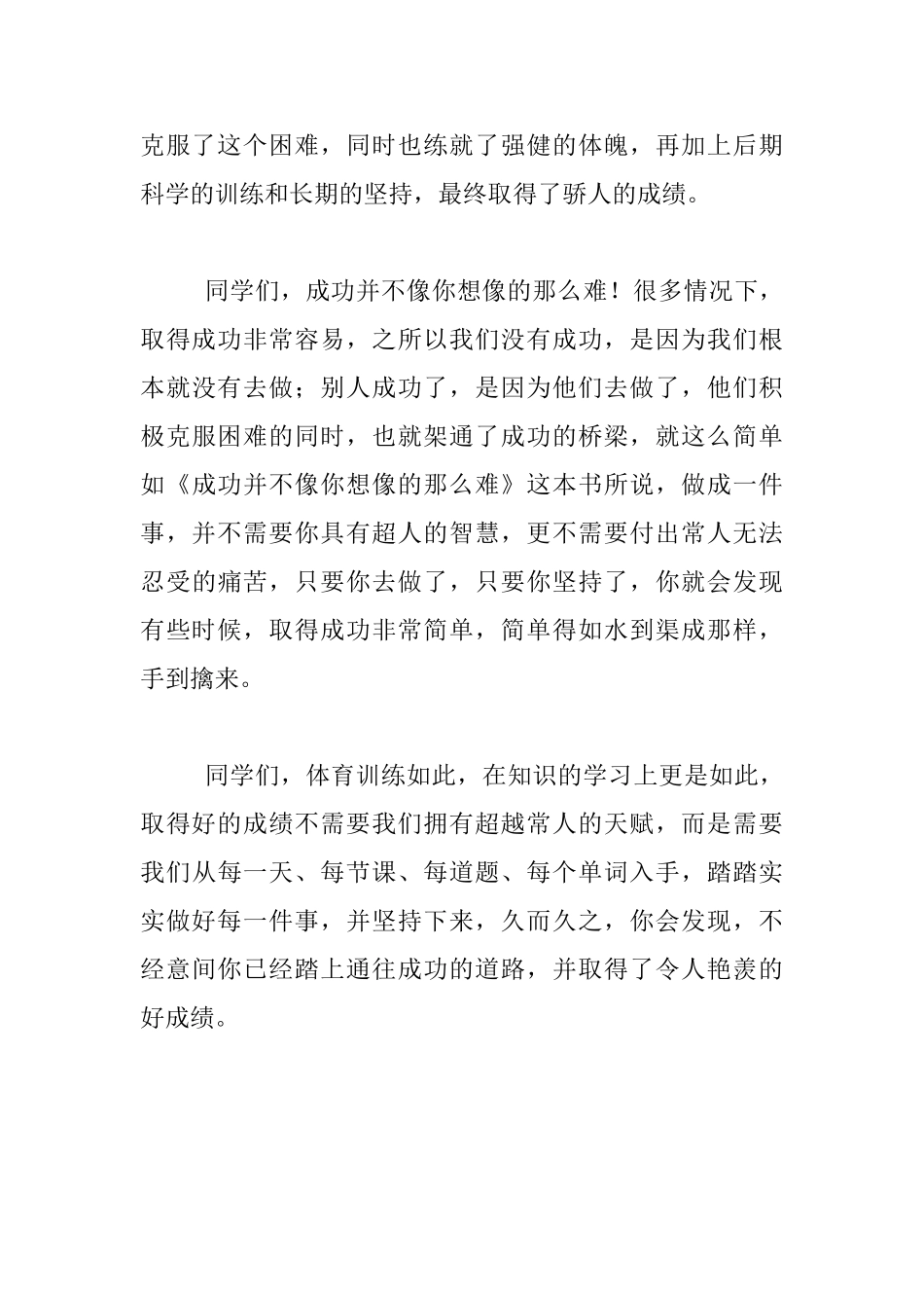 坚持成就未来——初中校长国旗下演讲_第2页