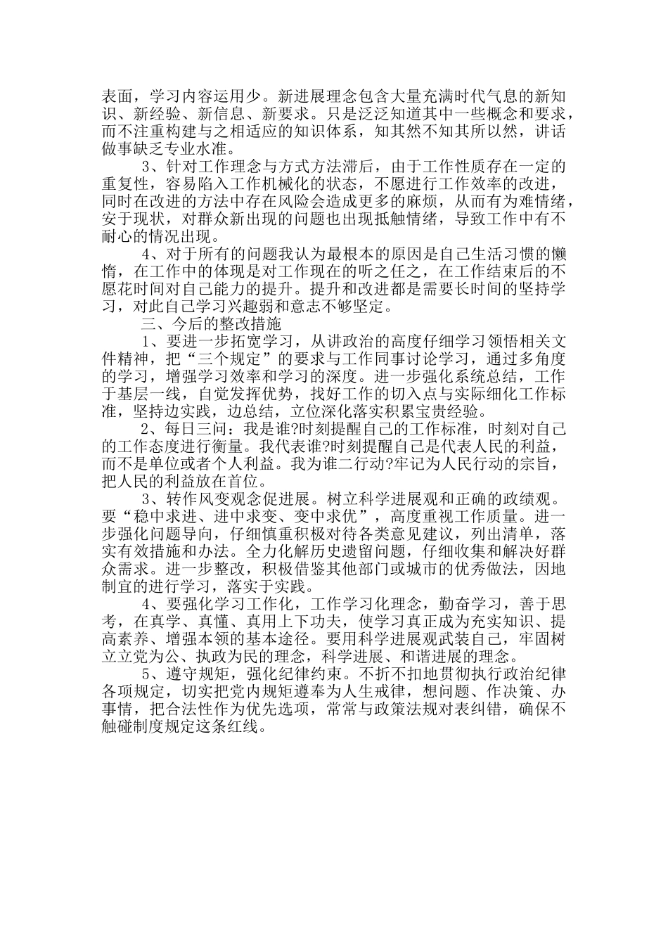 坚持政治建警全面从严治警教育整顿活动自我剖析材料_第2页