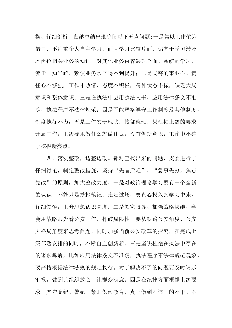 坚持政治建警全面从严治警教育整顿阶段性工作总结-_第3页