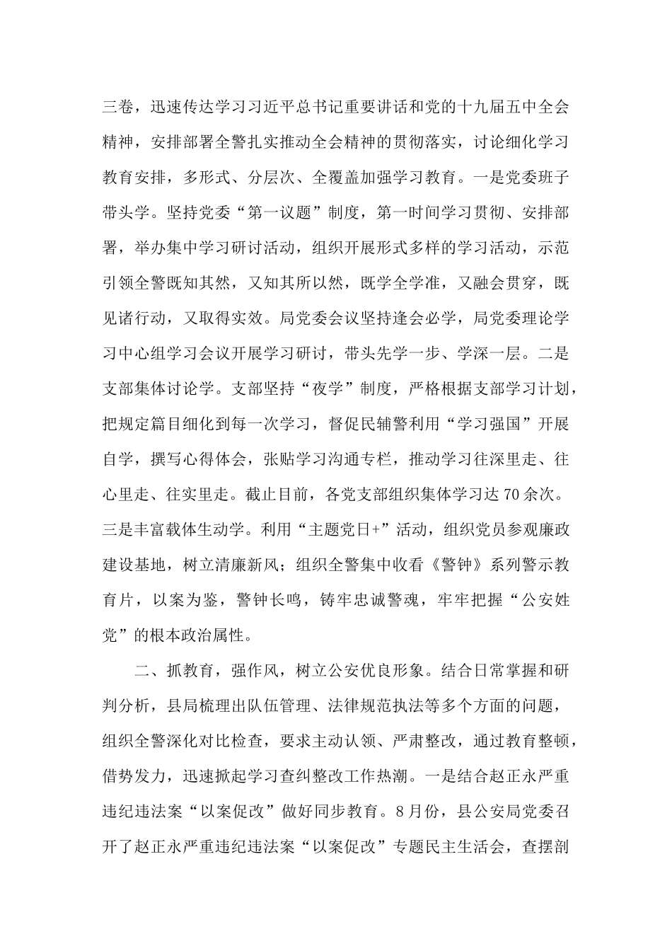 坚持政治建警全面从严治警教育整顿阶段性工作总结_第3页