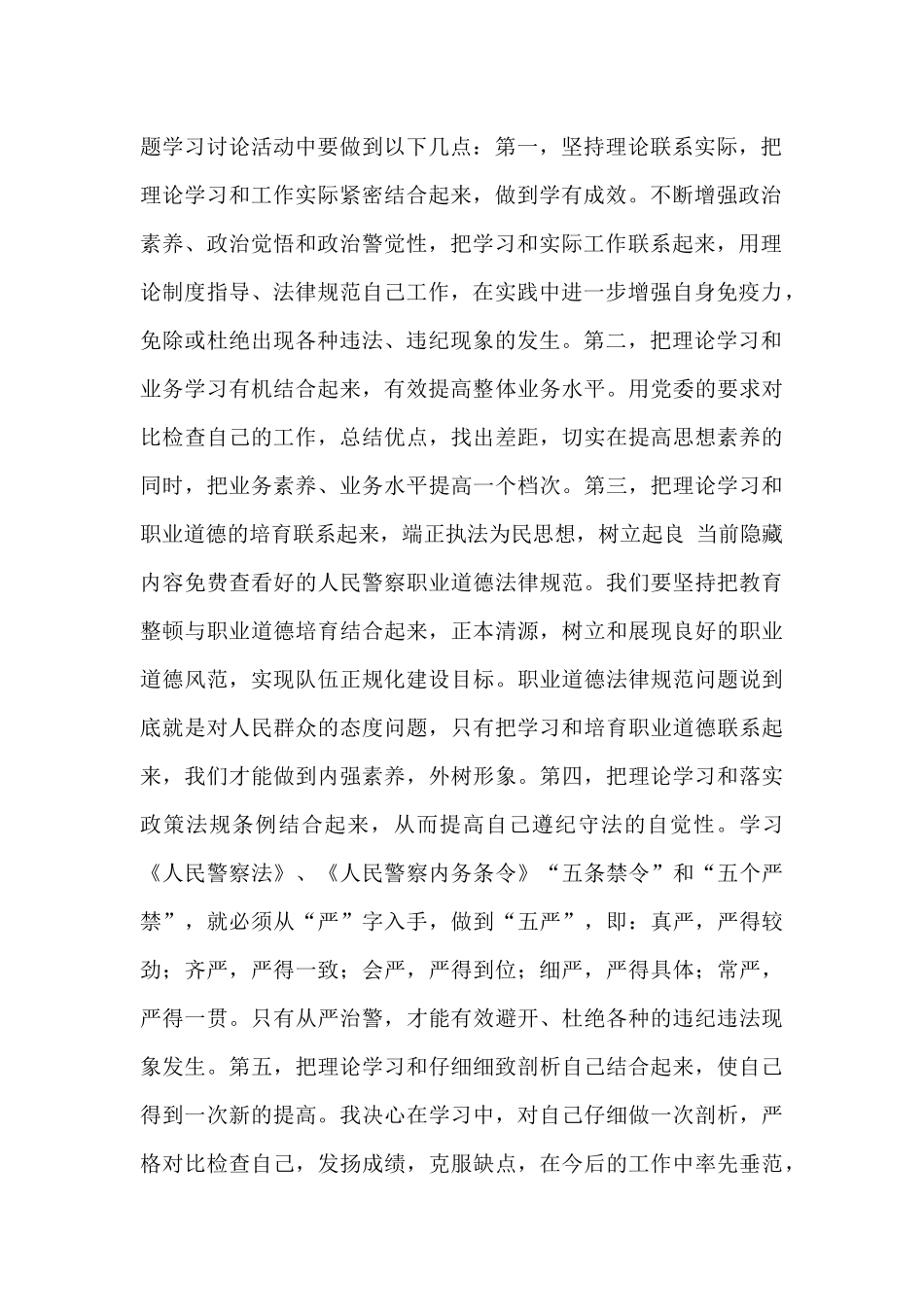 坚持政治建警全面从严治警教育整顿个人剖析材料_第2页