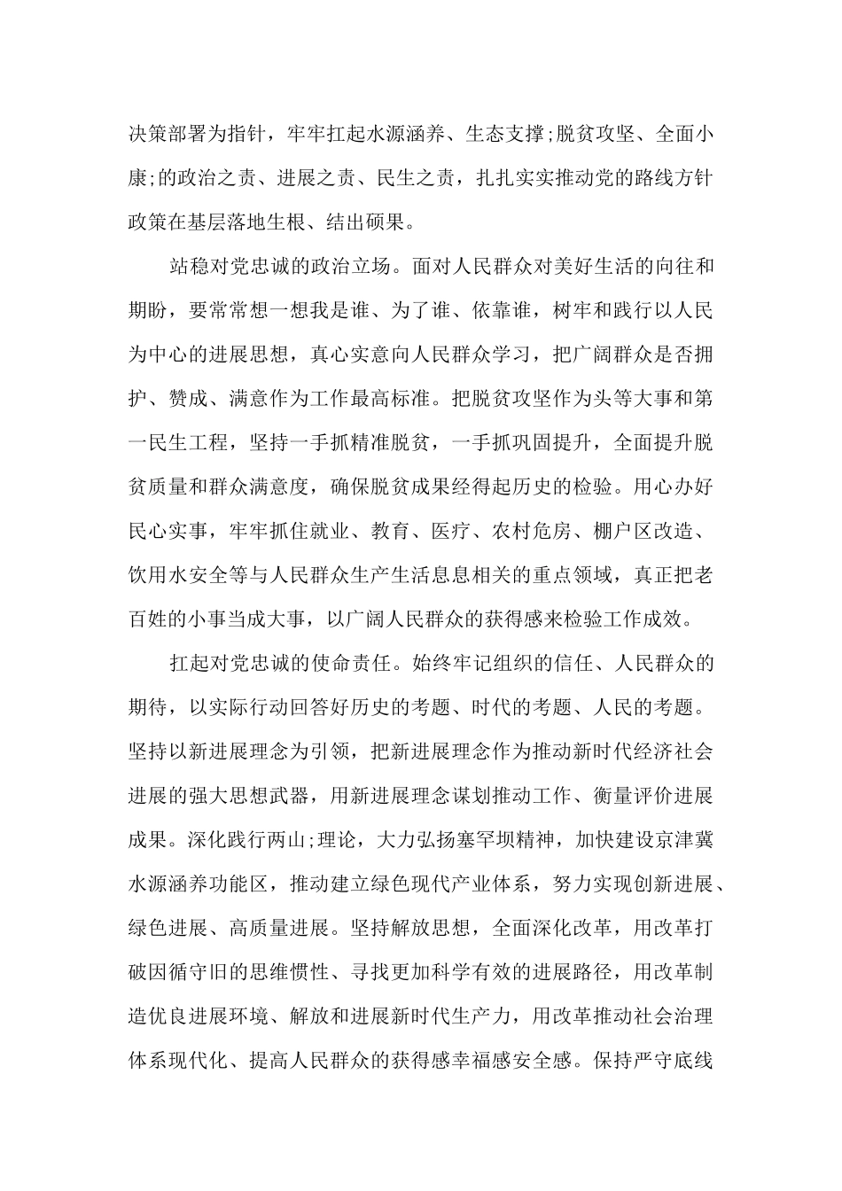 坚持绝对忠诚的政治品格_第2页