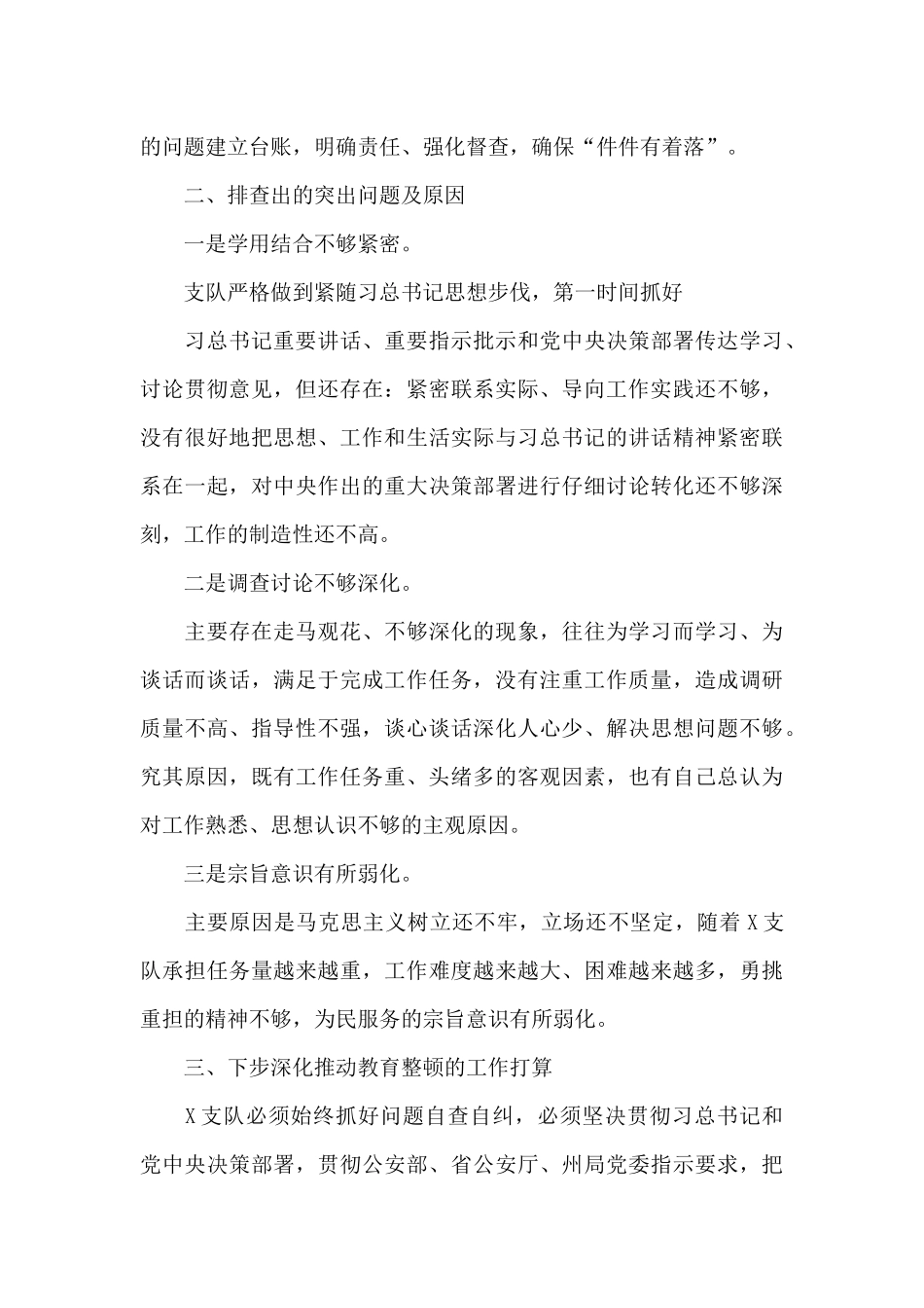 坚持政治建警全面从严治警教育整顿自查工作情况报告_第3页