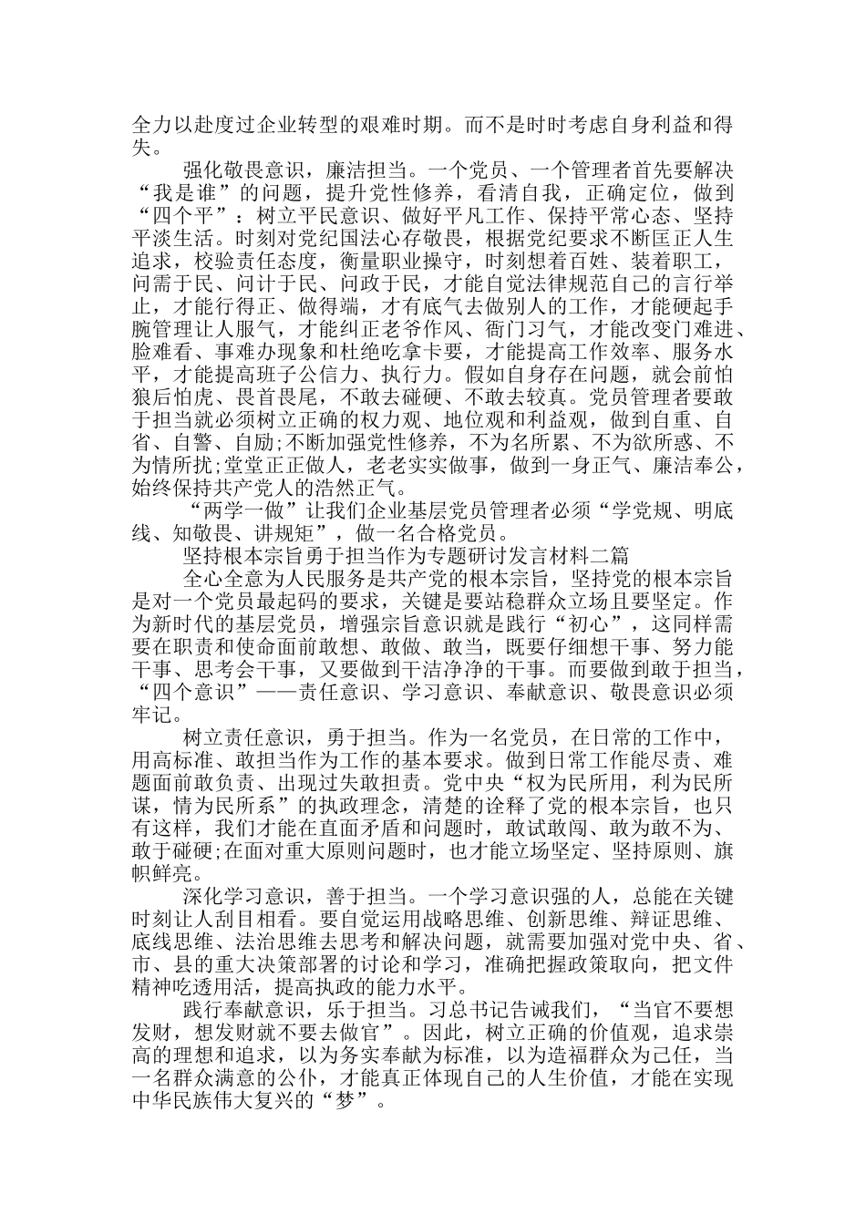 坚持根本宗旨勇于担当作为专题研讨发言材料三篇_第2页