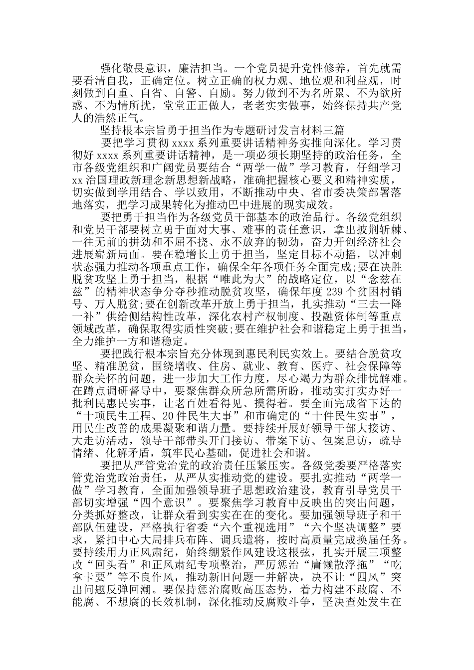 坚持根本宗旨勇于担当作为专题研讨发言材料三篇_第3页