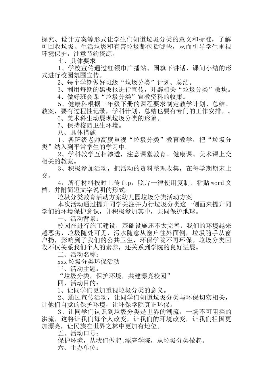 垃圾分类教育活动方案幼儿园垃圾分类活动方案_第2页