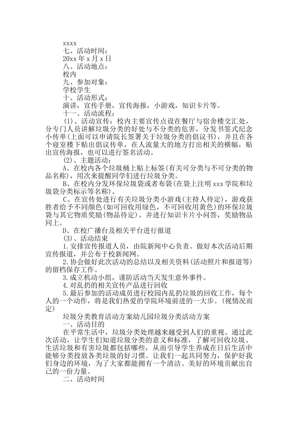 垃圾分类教育活动方案幼儿园垃圾分类活动方案_第3页