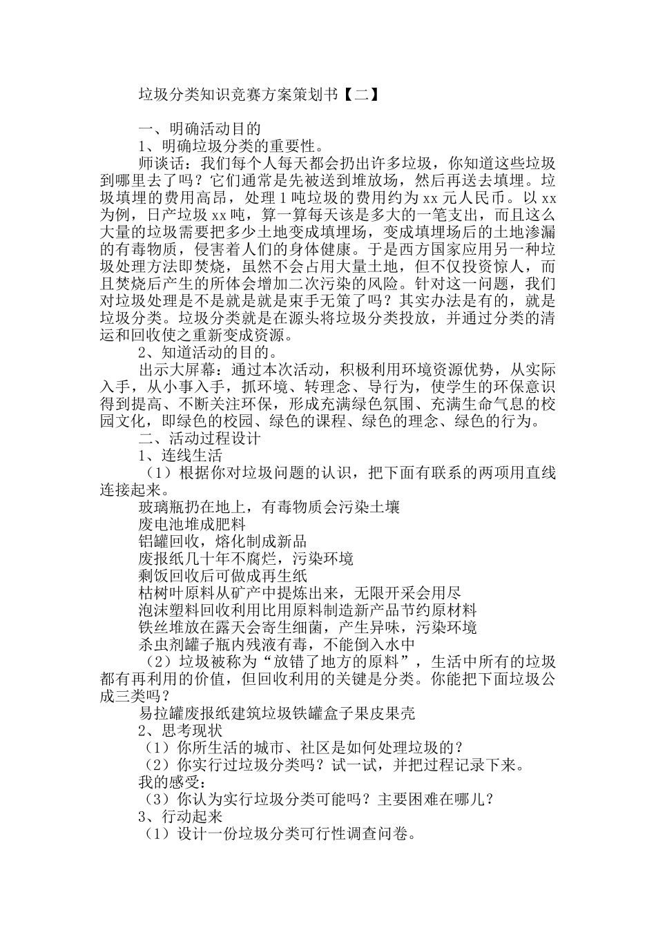垃圾分类知识竞赛方案策划书_第2页