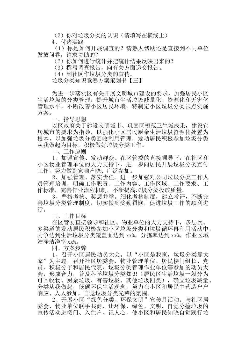 垃圾分类知识竞赛方案策划书_第3页