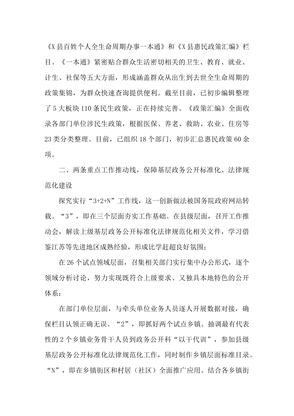 坚持问题导向-做好“点线面”结合-全面提升政务公开标准化规范化建设水平——县政府办政务公开工作交流发_第2页