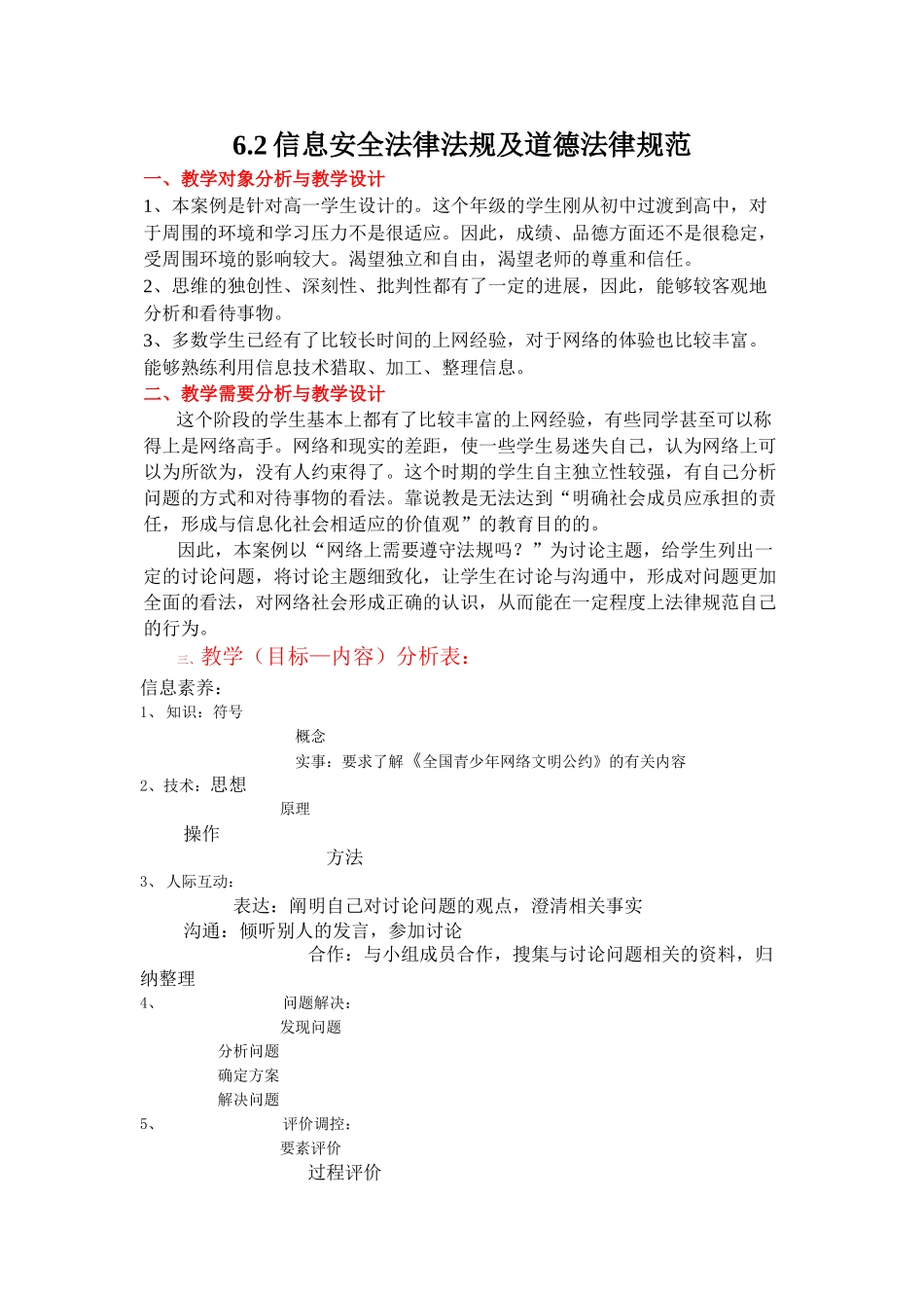 坪山高中-6.2信息安全法律及道德规范_第1页