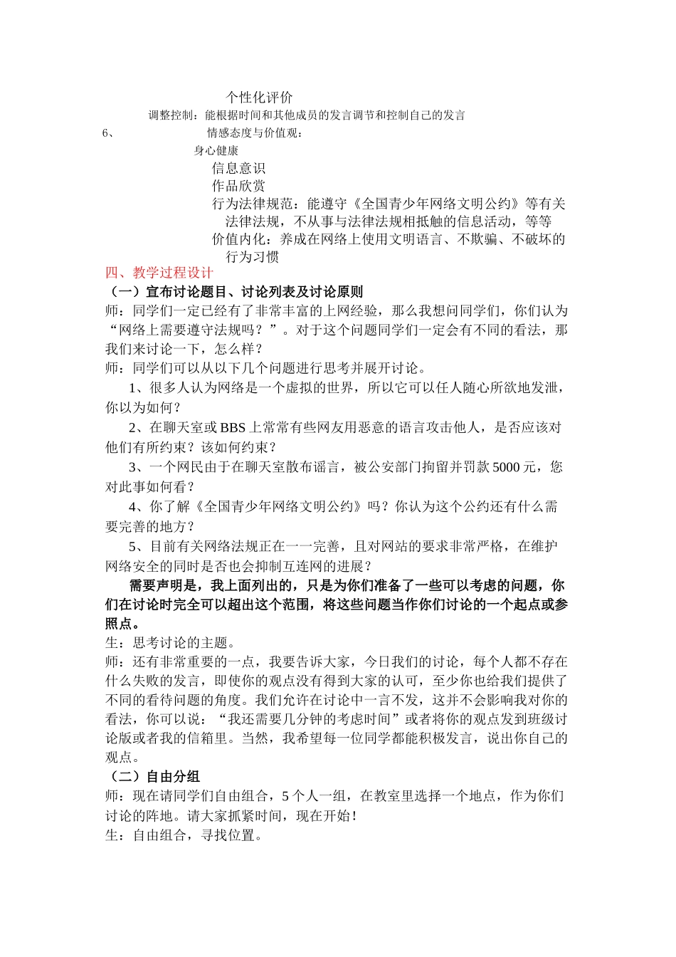 坪山高中-6.2信息安全法律及道德规范_第2页