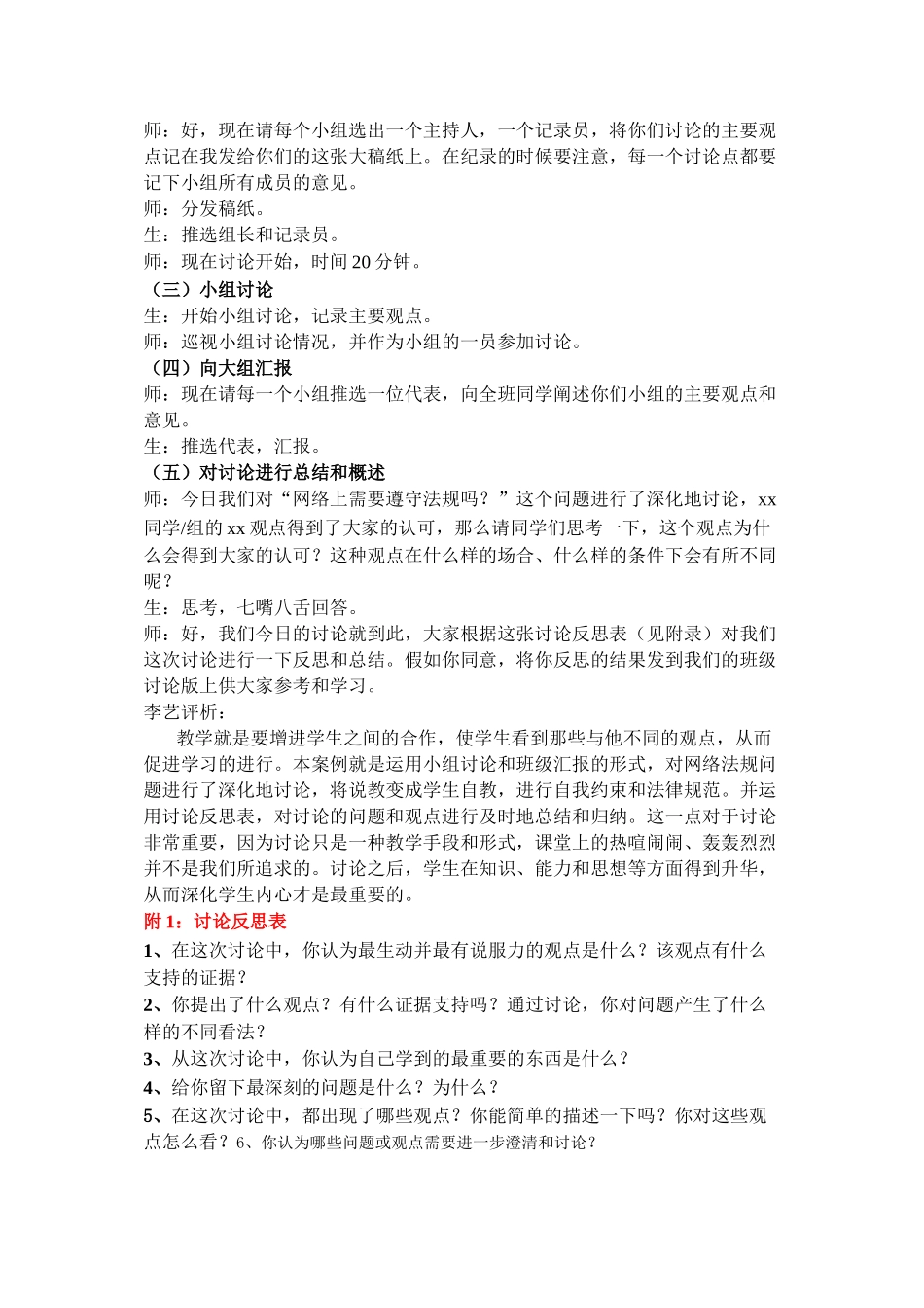 坪山高中-6.2信息安全法律及道德规范_第3页