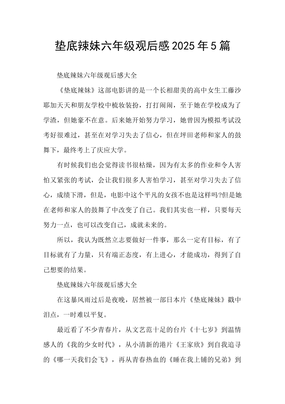 垫底辣妹六年级观后感2025年5篇_第1页
