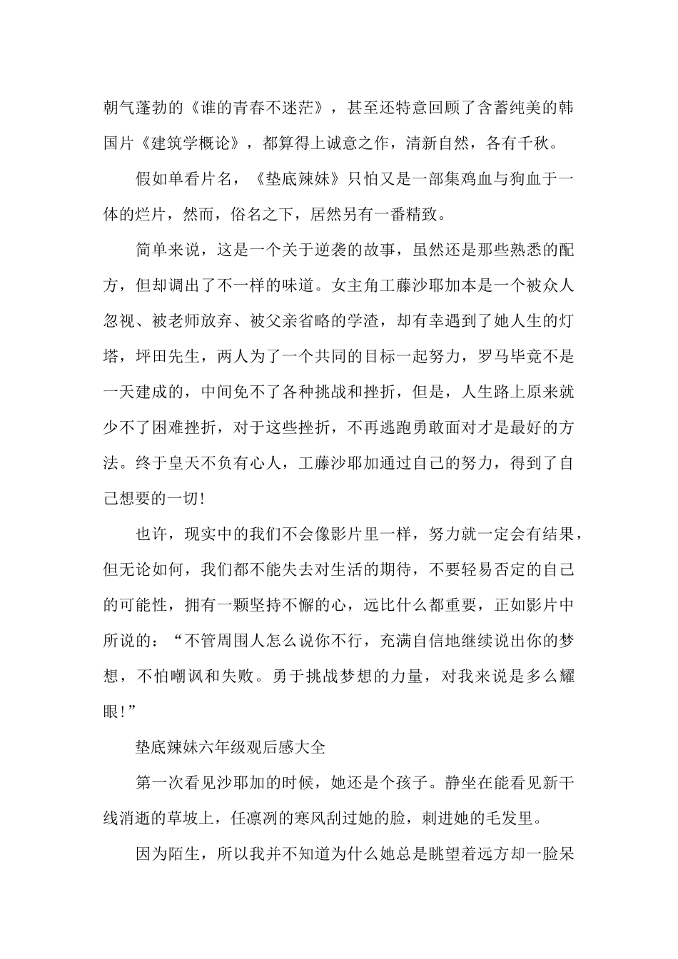 垫底辣妹六年级观后感2025年5篇_第2页