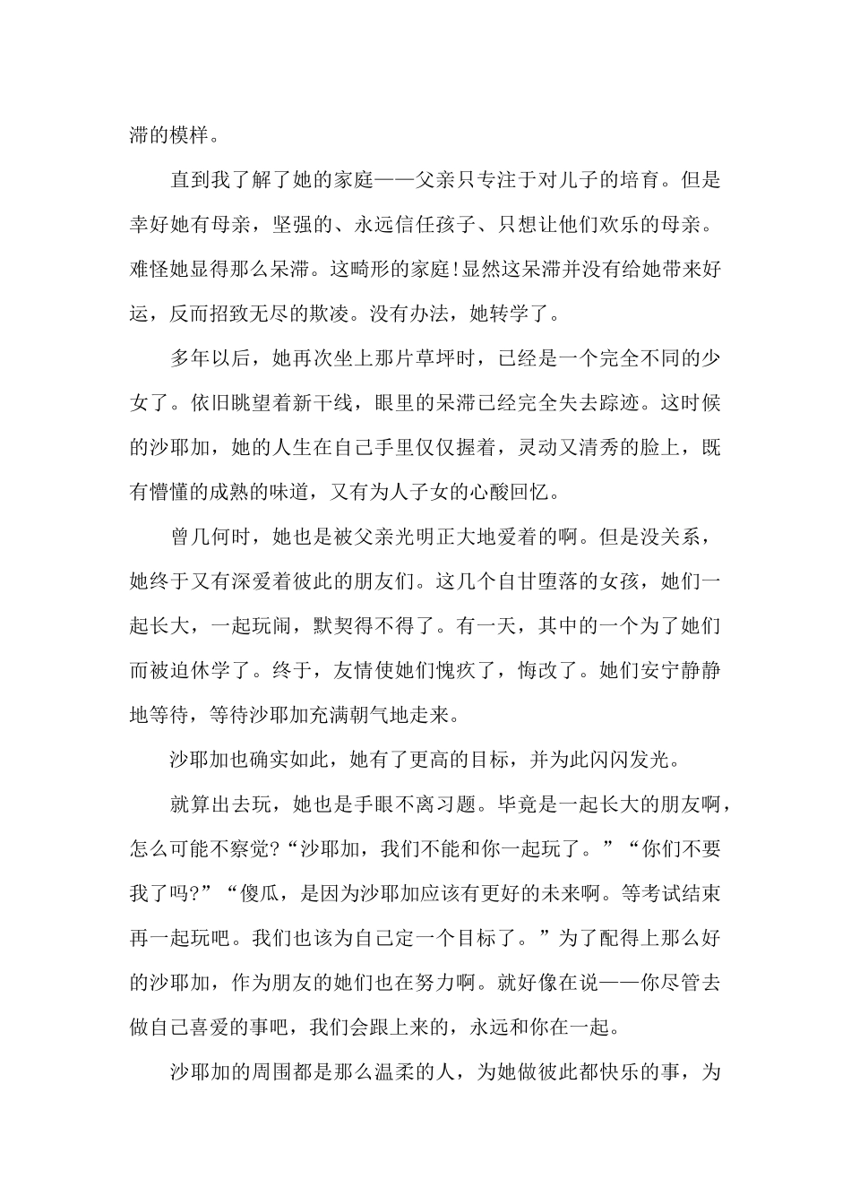 垫底辣妹六年级观后感2025年5篇_第3页