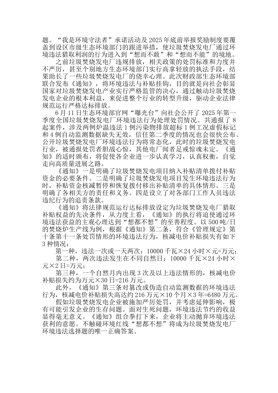 垃圾焚烧发电“想都不想”应是环境保护唯一正确答案_第2页