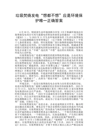 垃圾焚烧发电“想都不想”应是环境保护唯一正确答案