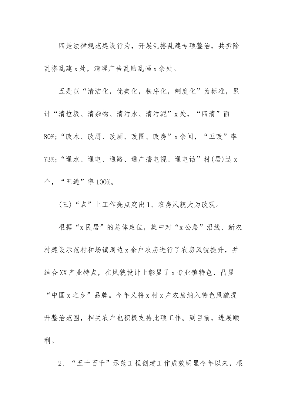 城乡环境综合治理内容-开展政府城乡环境综合治理情况工作汇报材料_第3页