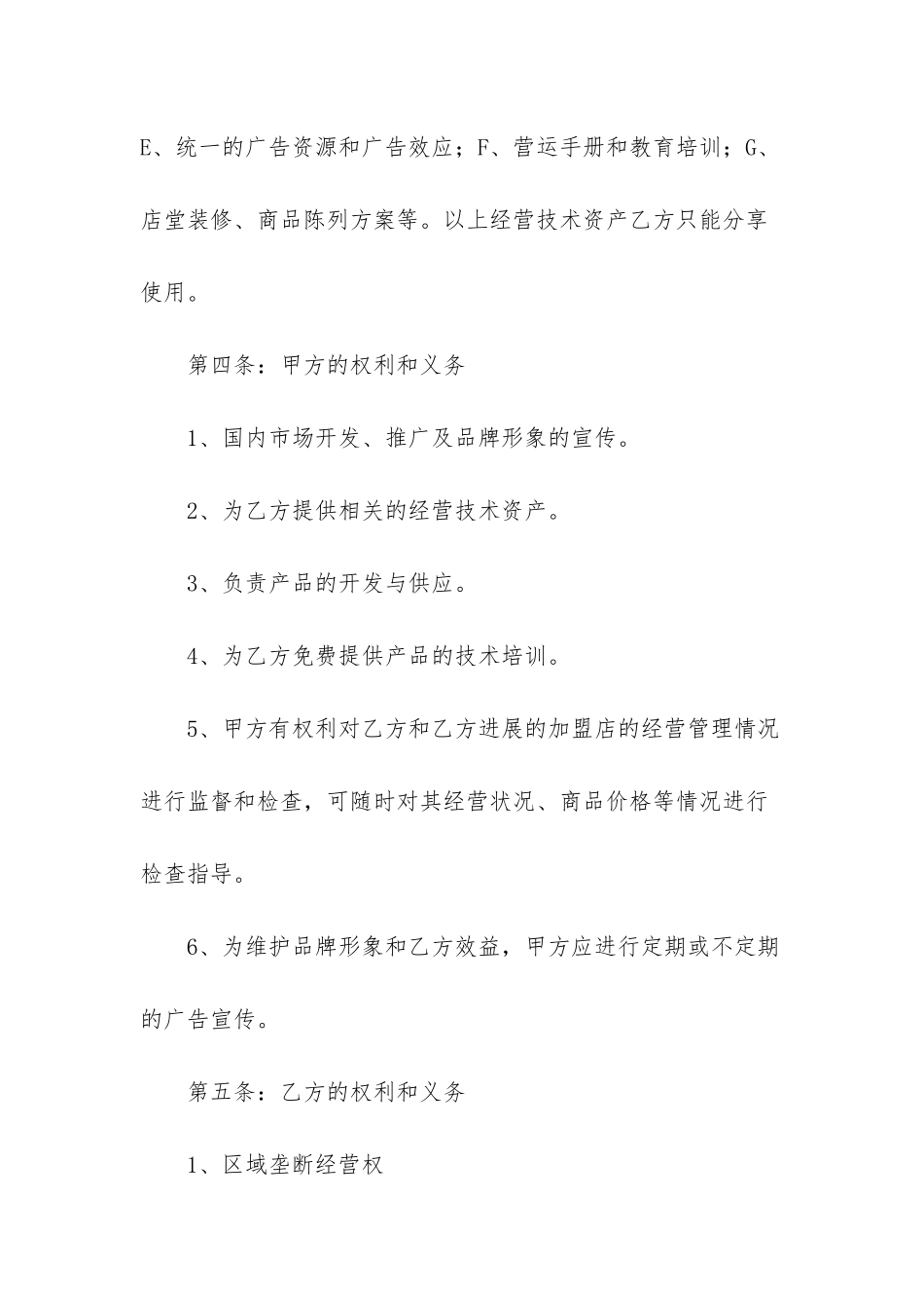 型区域代理合同书-区域代理合同书_第3页