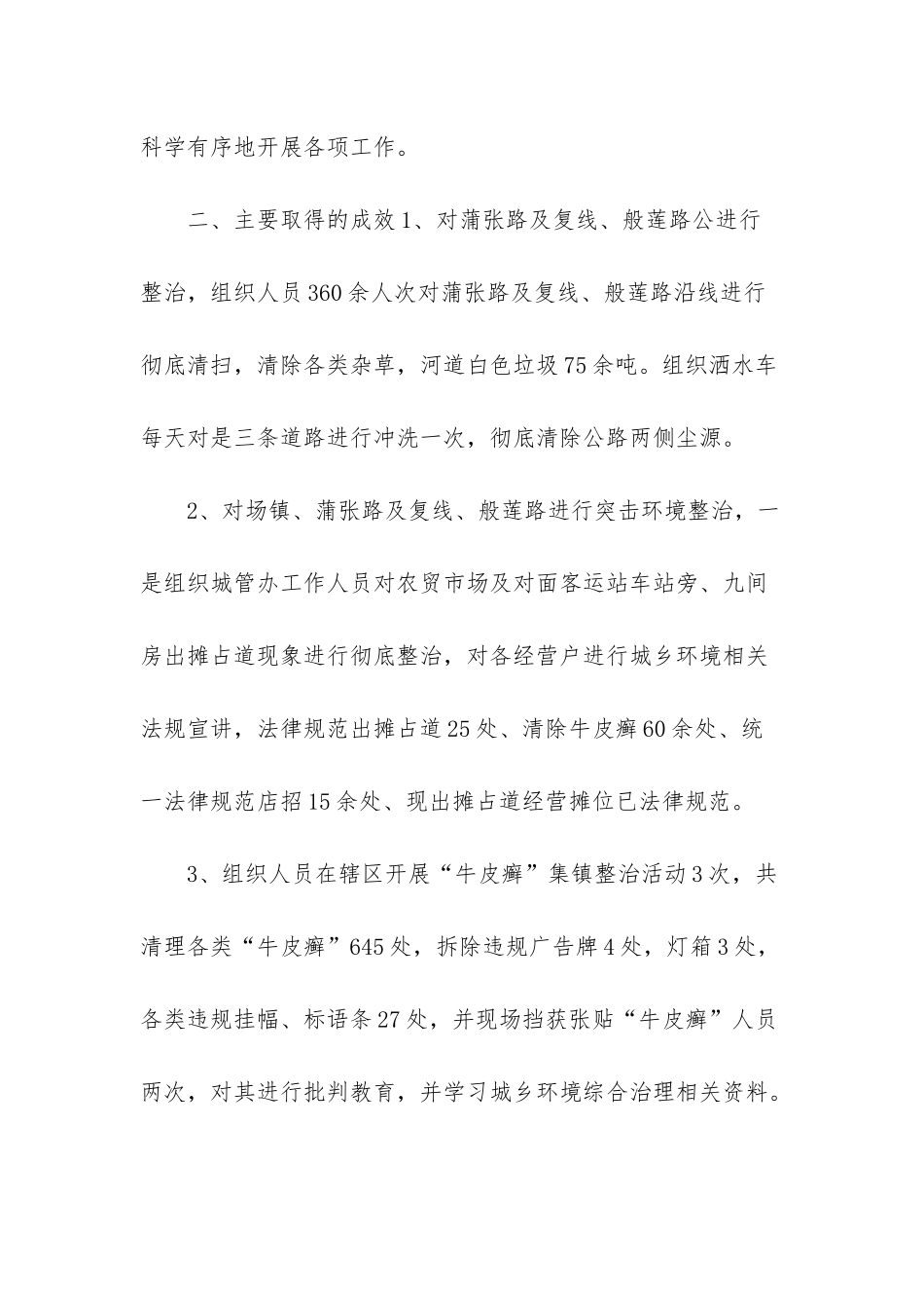 城乡环境综合治理条例_第2页