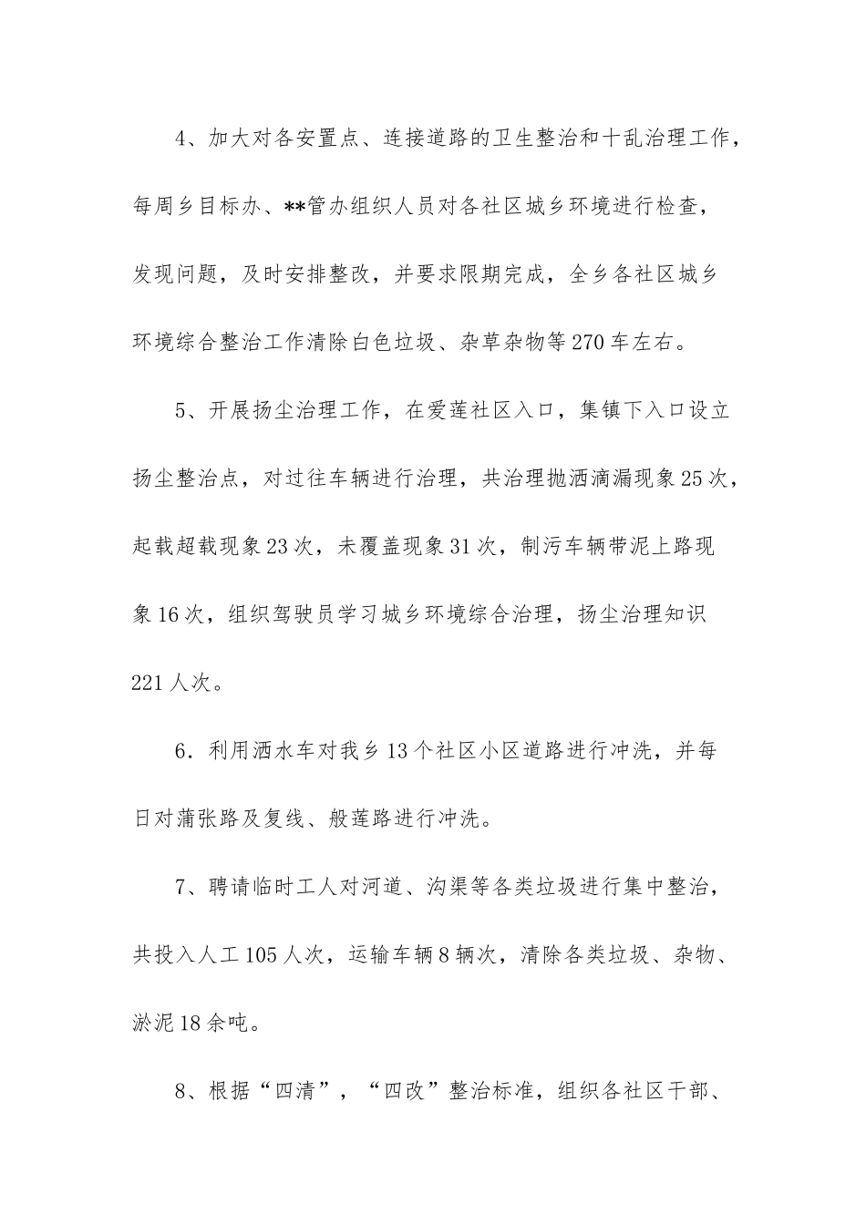 城乡环境综合治理条例_第3页