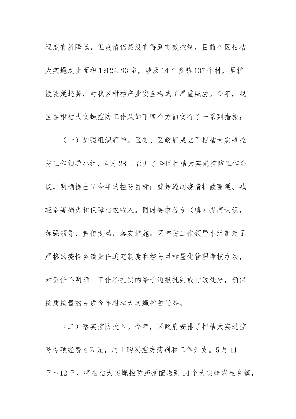 城区河长制工作总结_第2页