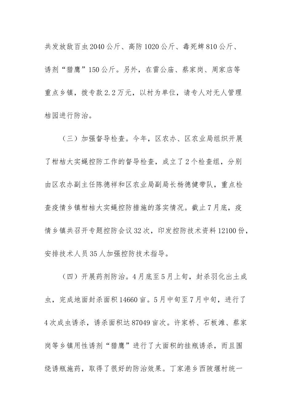 城区河长制工作总结_第3页