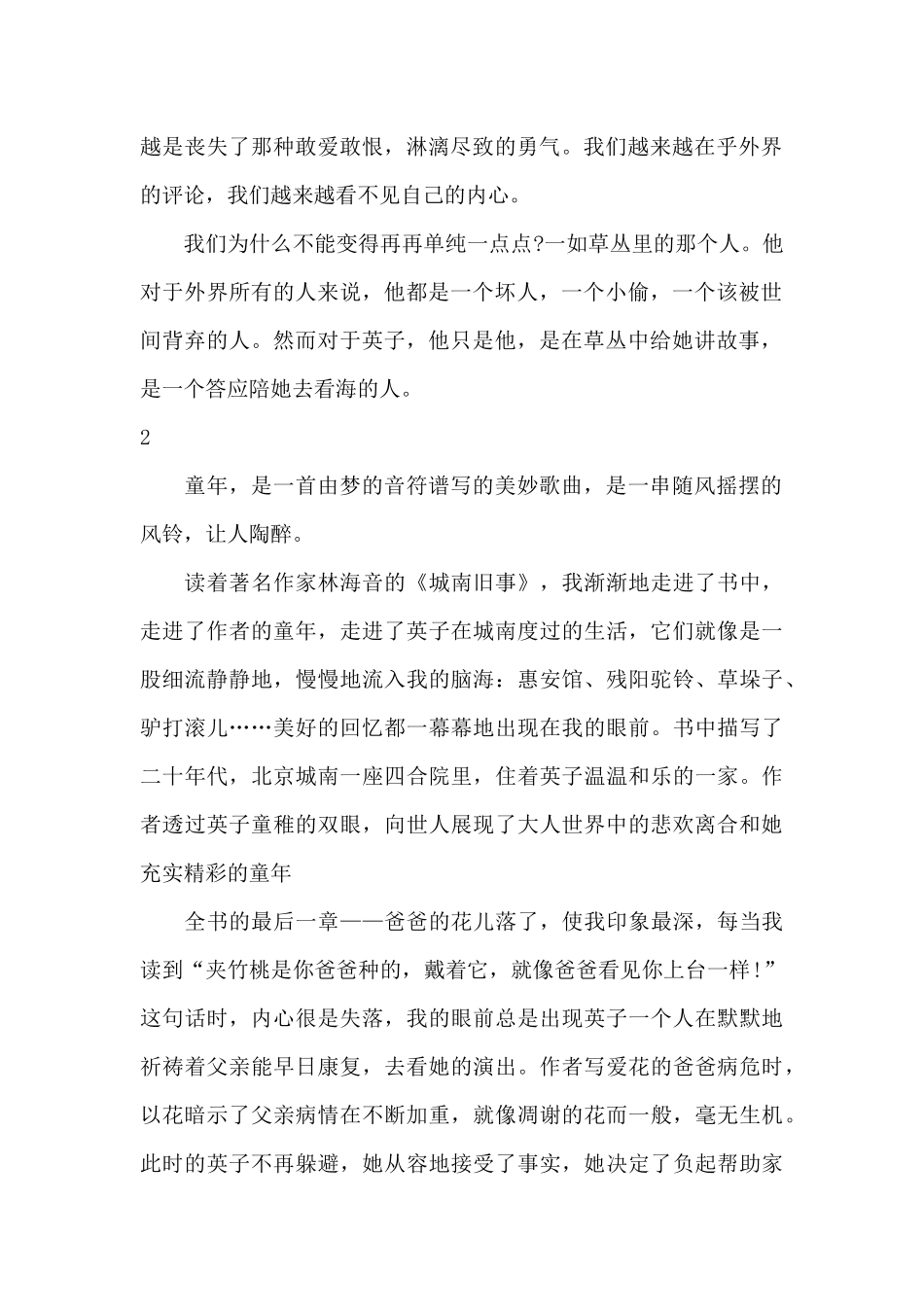 城南旧事读书笔记一年级1000字_第2页
