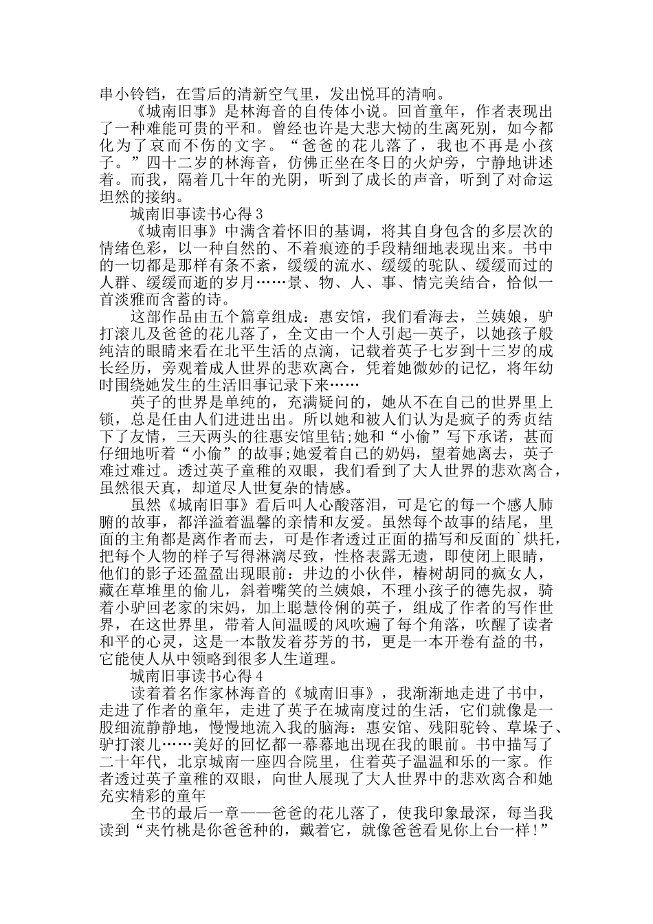 城南旧事读书心得600字初中_第2页