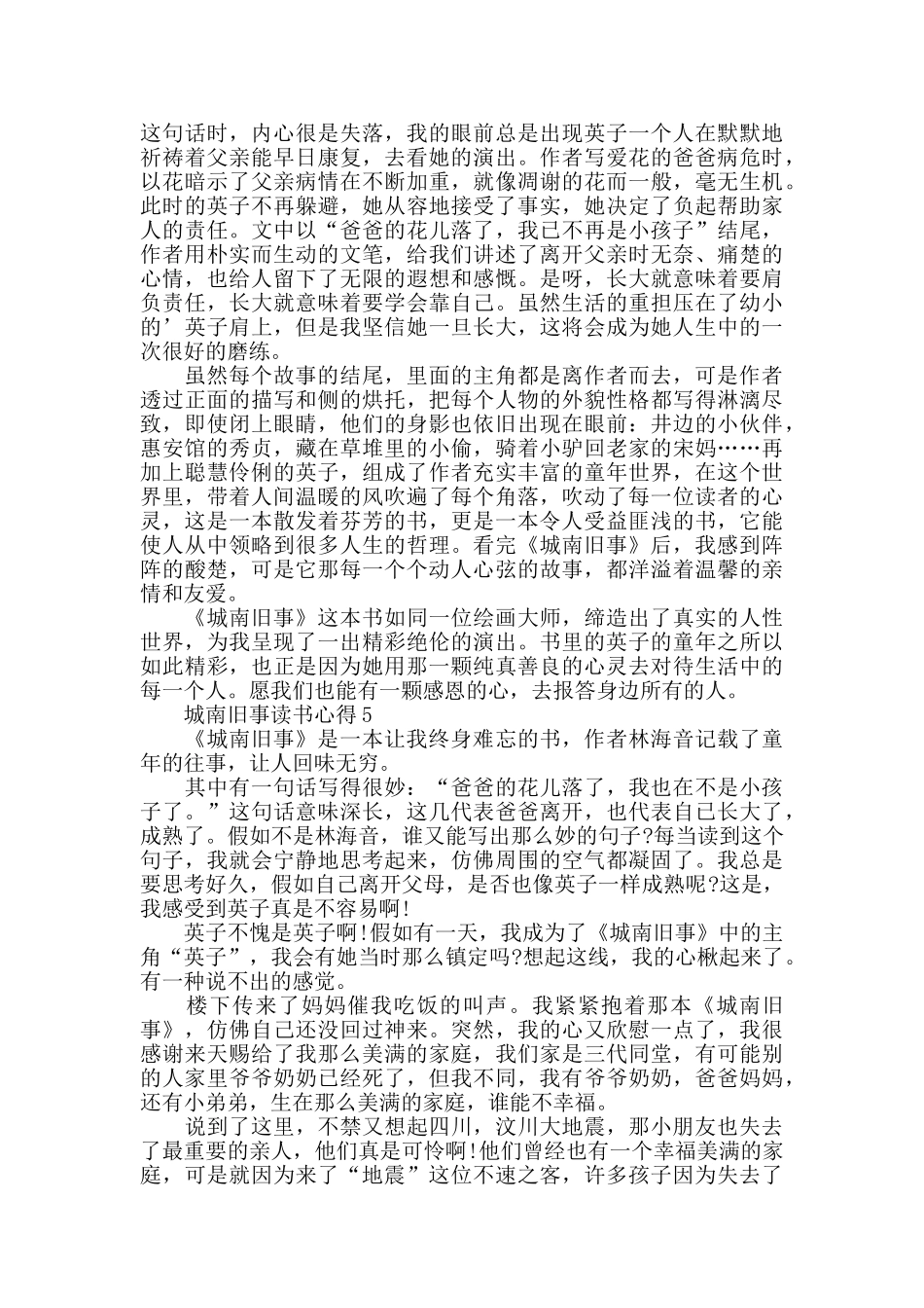 城南旧事读书心得600字初中_第3页