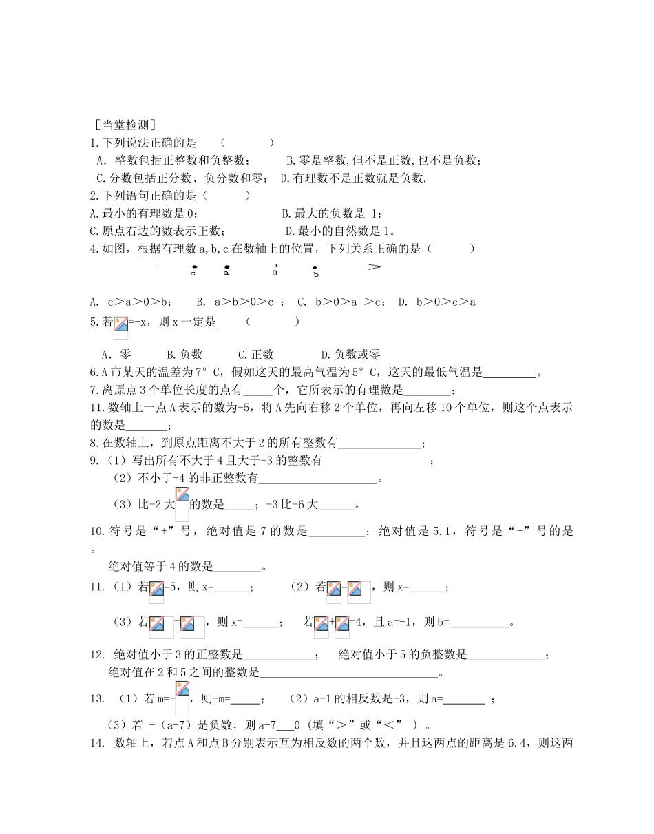 城北初级中学期末复习有理数教案-_第2页